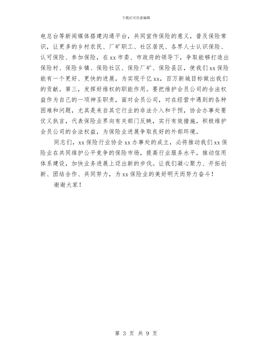 在办事处挂牌仪式上的讲话与在加强春节期间廉政建设工作会议上的讲话汇编_第3页
