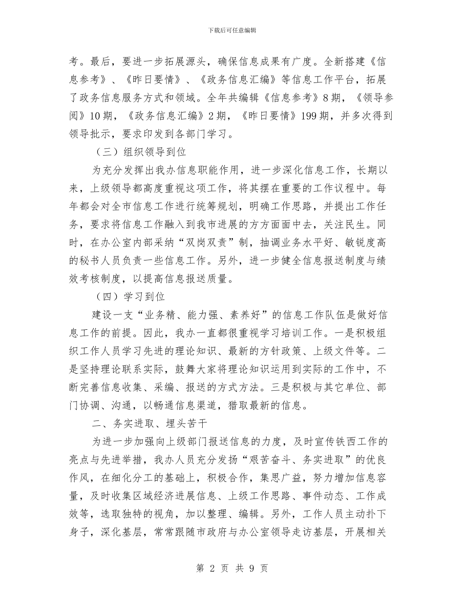 在办公室主任工作会议的经验交流讲话与在加强春节期间廉政建设工作会议上的讲话汇编_第2页
