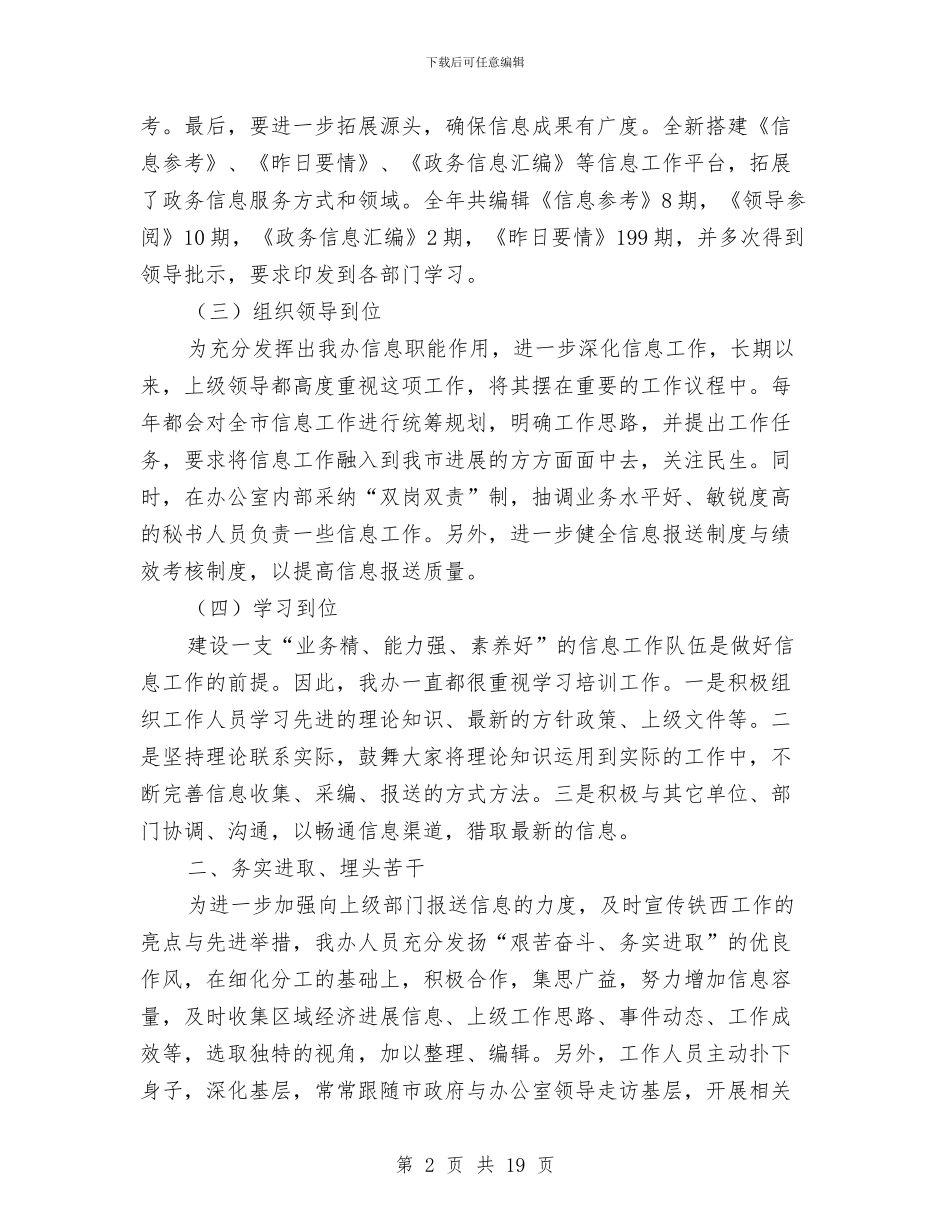 在办公室主任工作会议的经验交流讲话与在加快发展誓师大会上的讲话汇编_第2页