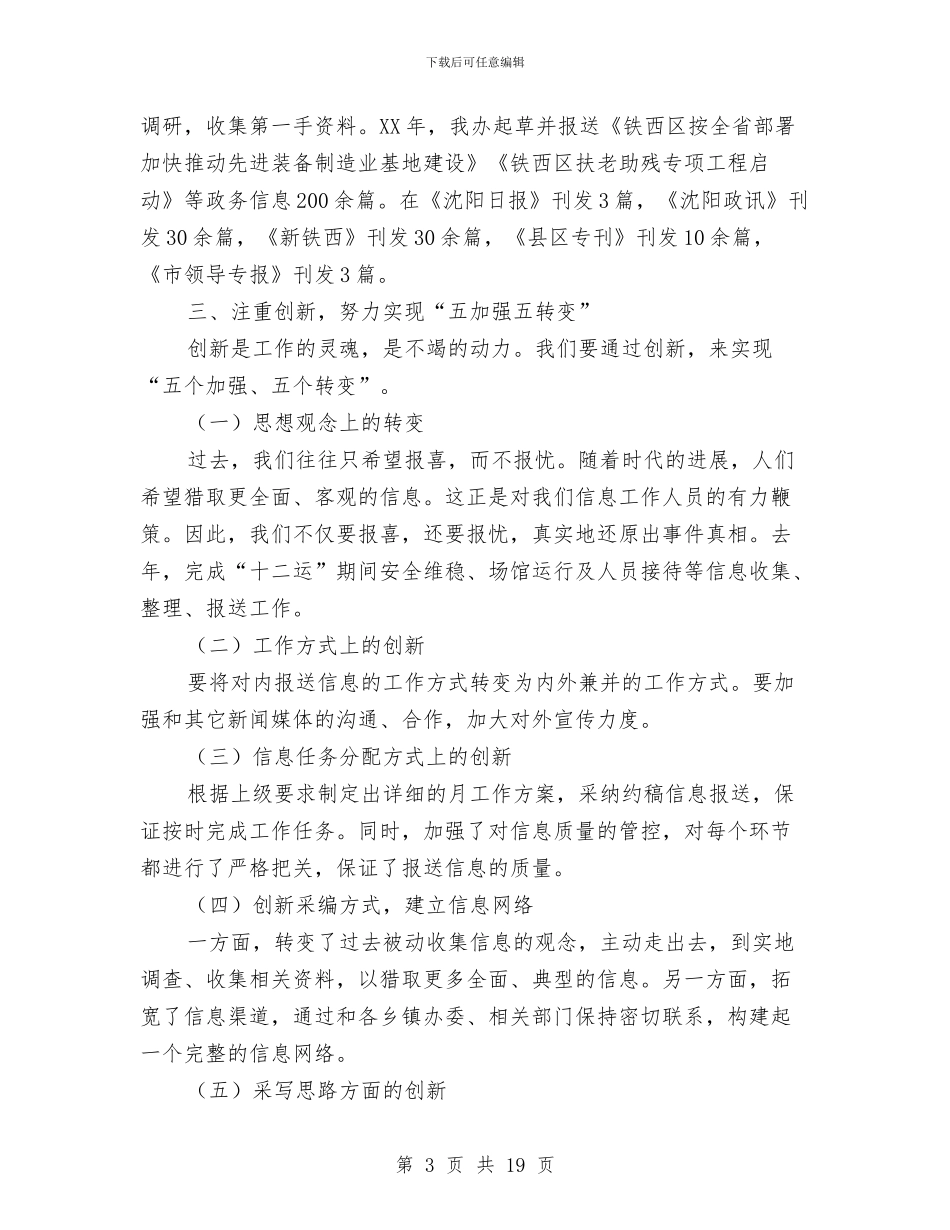 在办公室主任工作会议的经验交流讲话与在加快发展誓师大会上的讲话汇编_第3页