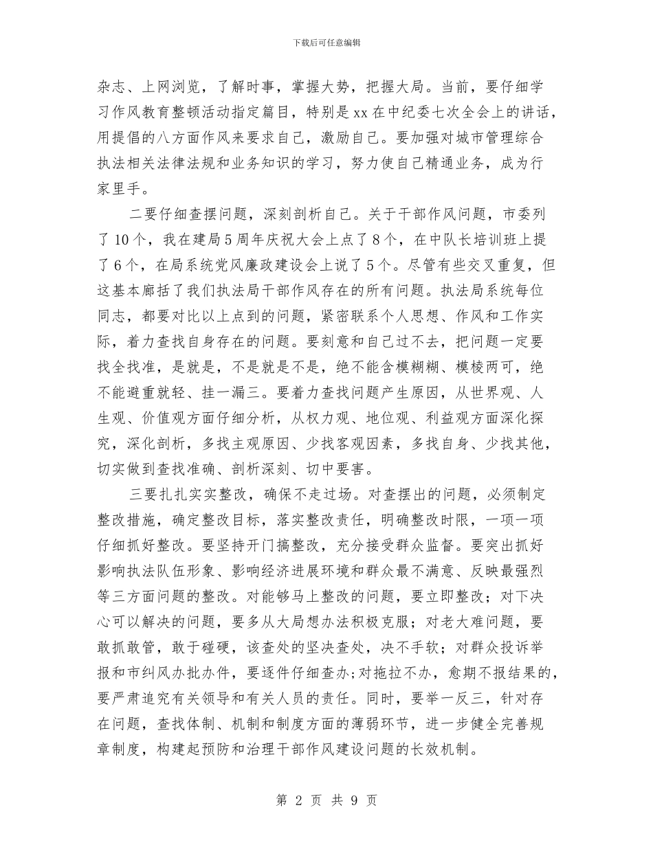 在办公室作风教育整顿个人剖析材料与在加强春节期间廉政建设工作会议上的讲话汇编_第2页