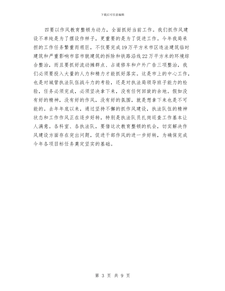 在办公室作风教育整顿个人剖析材料与在加强春节期间廉政建设工作会议上的讲话汇编_第3页