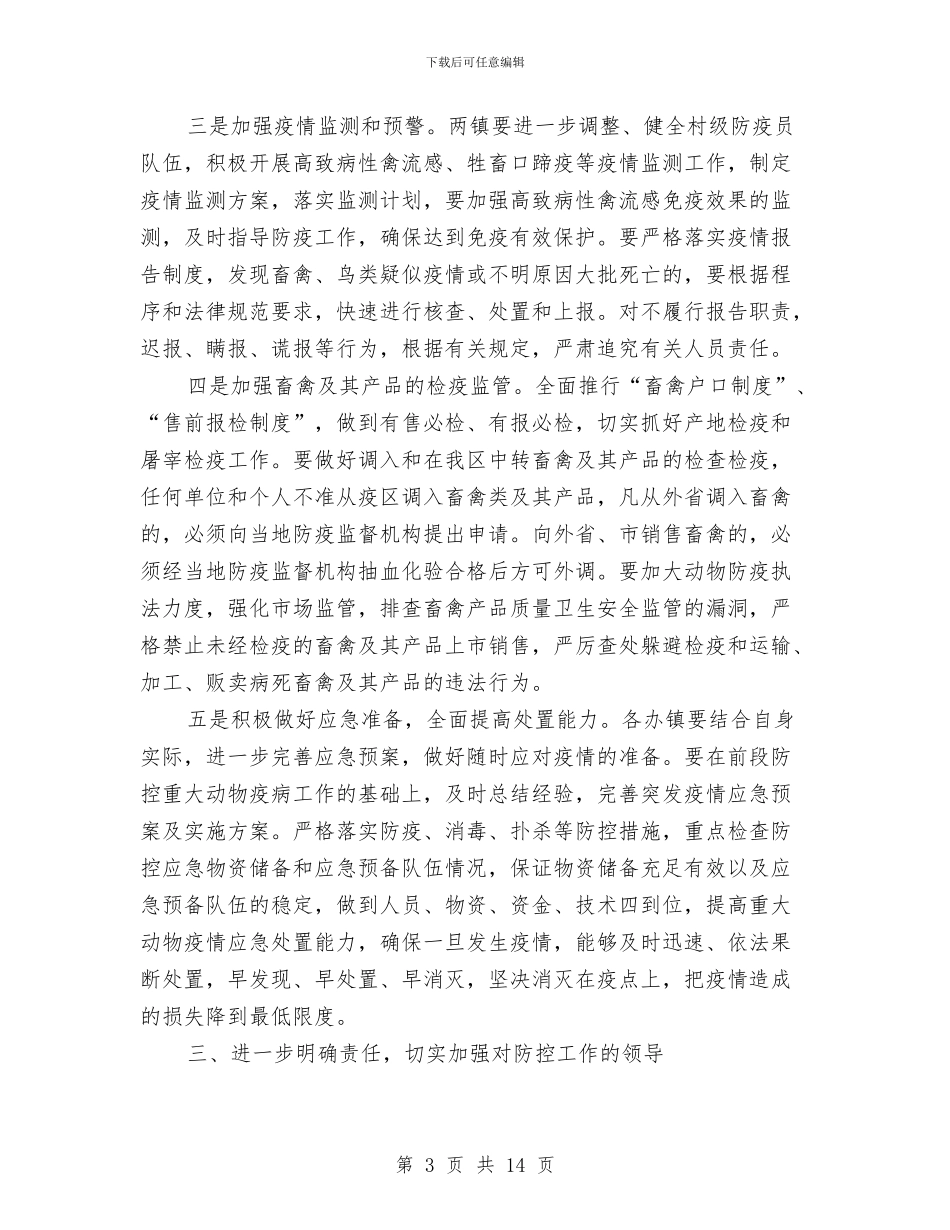 在动物疫病预防会议领导发言与在劳动保障依法行政座谈会上的讲话汇编_第3页