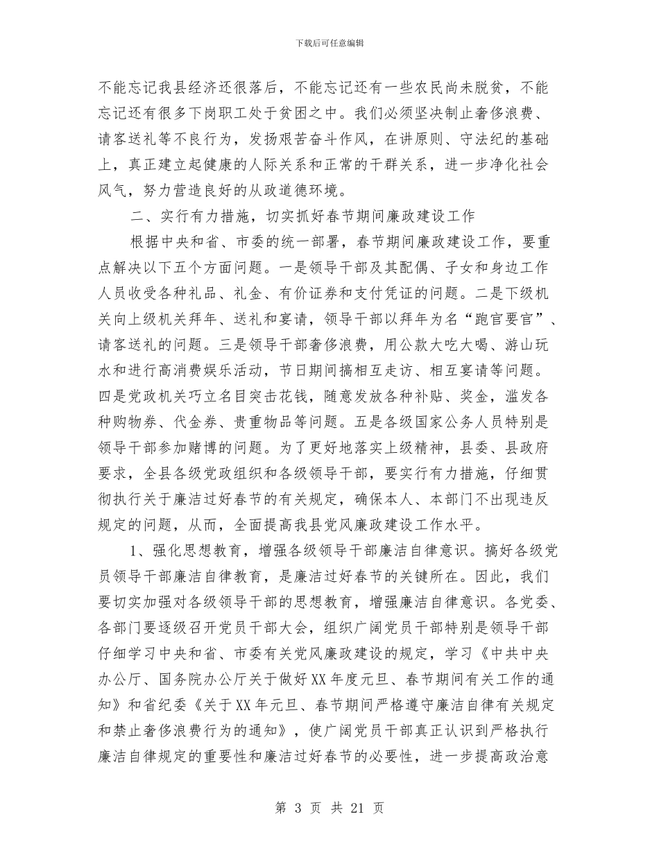 在加强春节期间廉政建设工作会议上的讲话与在加快发展誓师大会上的讲话汇编_第3页