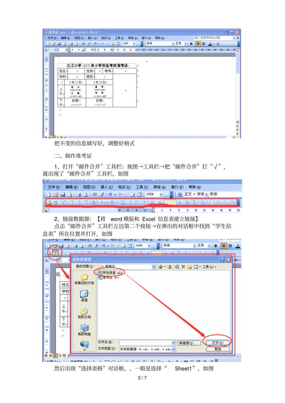 利用邮件合并批量制作准考证与导入照片_第2页