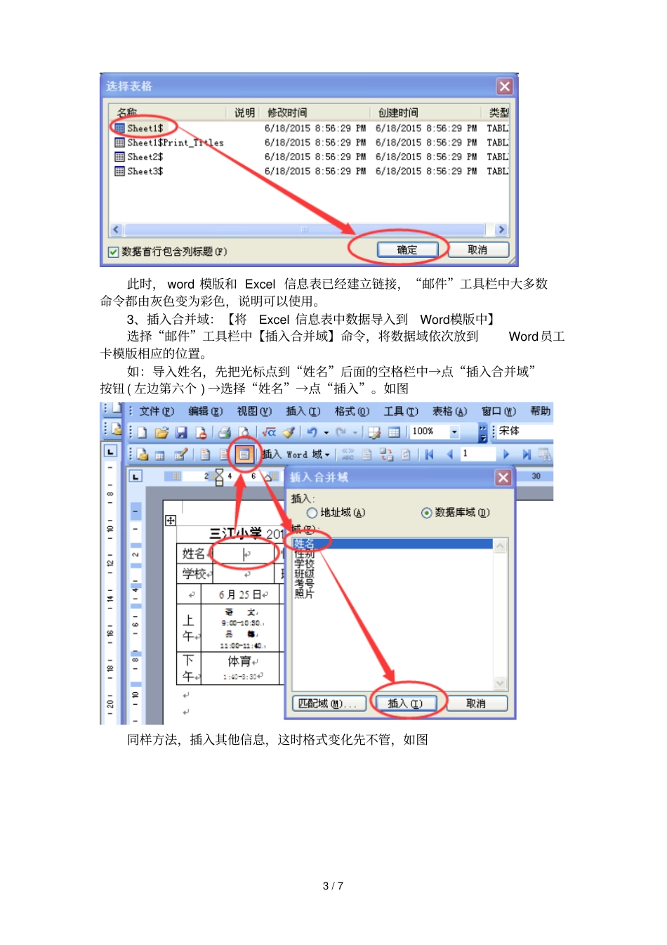 利用邮件合并批量制作准考证与导入照片_第3页