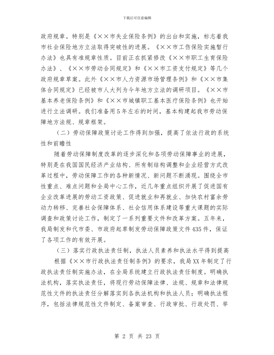 在劳动保障依法行政座谈会上的讲话与在劳动和社会保障工作会议上的讲话汇编_第2页