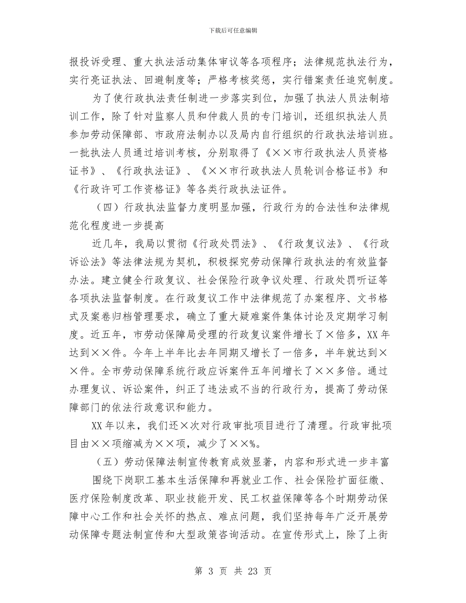 在劳动保障依法行政座谈会上的讲话与在劳动和社会保障工作会议上的讲话汇编_第3页