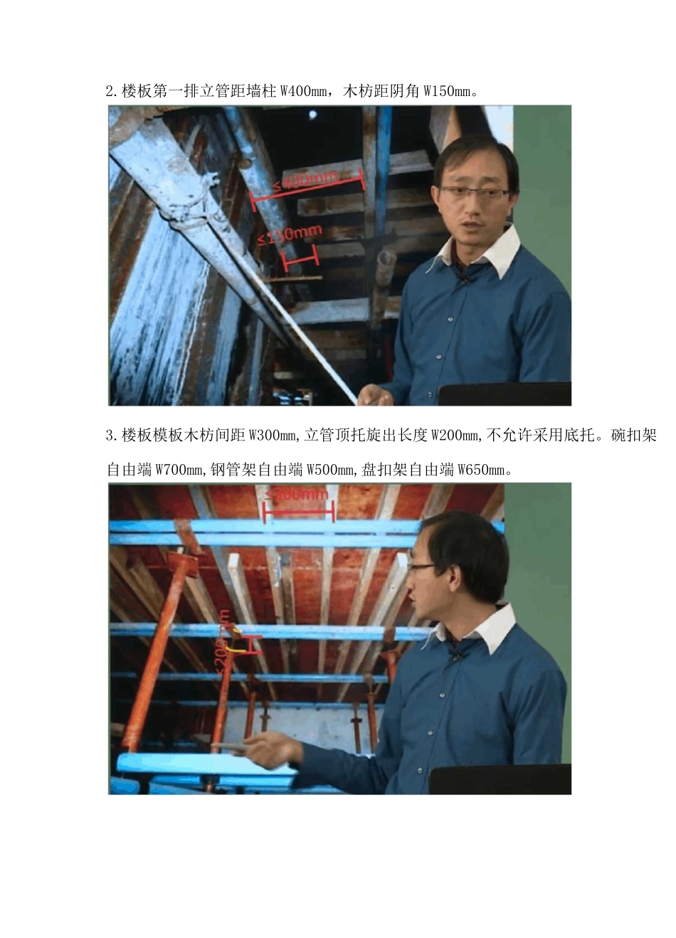 模板支撑体系安全检查要点_第2页