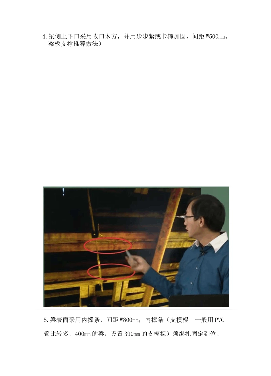 模板支撑体系安全检查要点_第3页