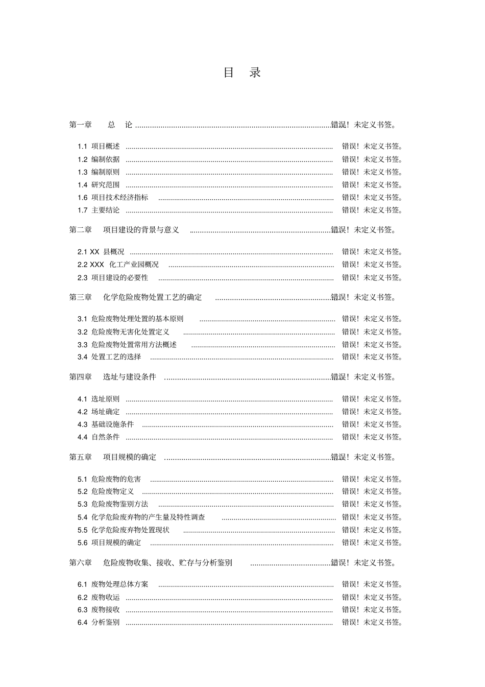 利用餐厨废油年产3万吨合成润滑油项目可行性研究报告_第2页