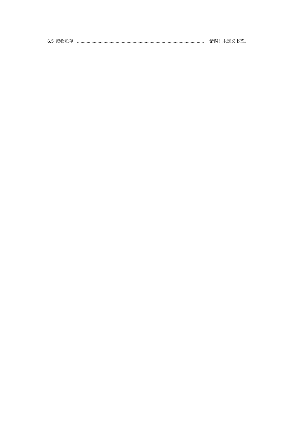 利用餐厨废油年产3万吨合成润滑油项目可行性研究报告_第3页