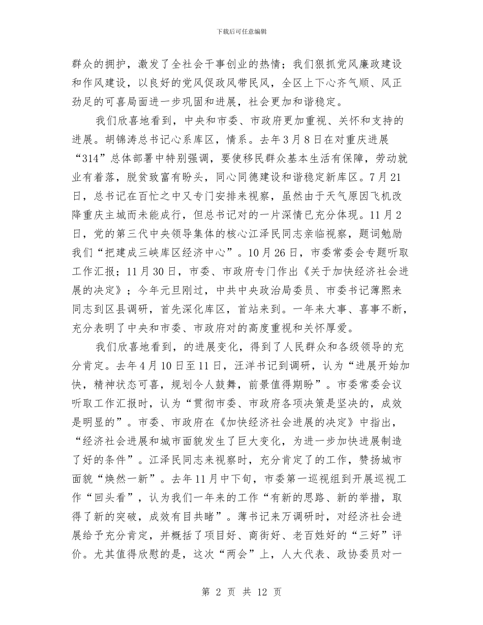 在区人大会议闭幕仪式的发言稿与在区人大会闭幕大会上的讲话汇编_第2页