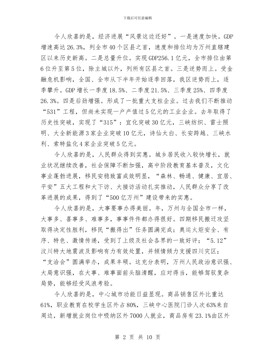 在区人大会闭幕大会上的讲话与在区党的群众路线教育实践会讲话汇编_第2页