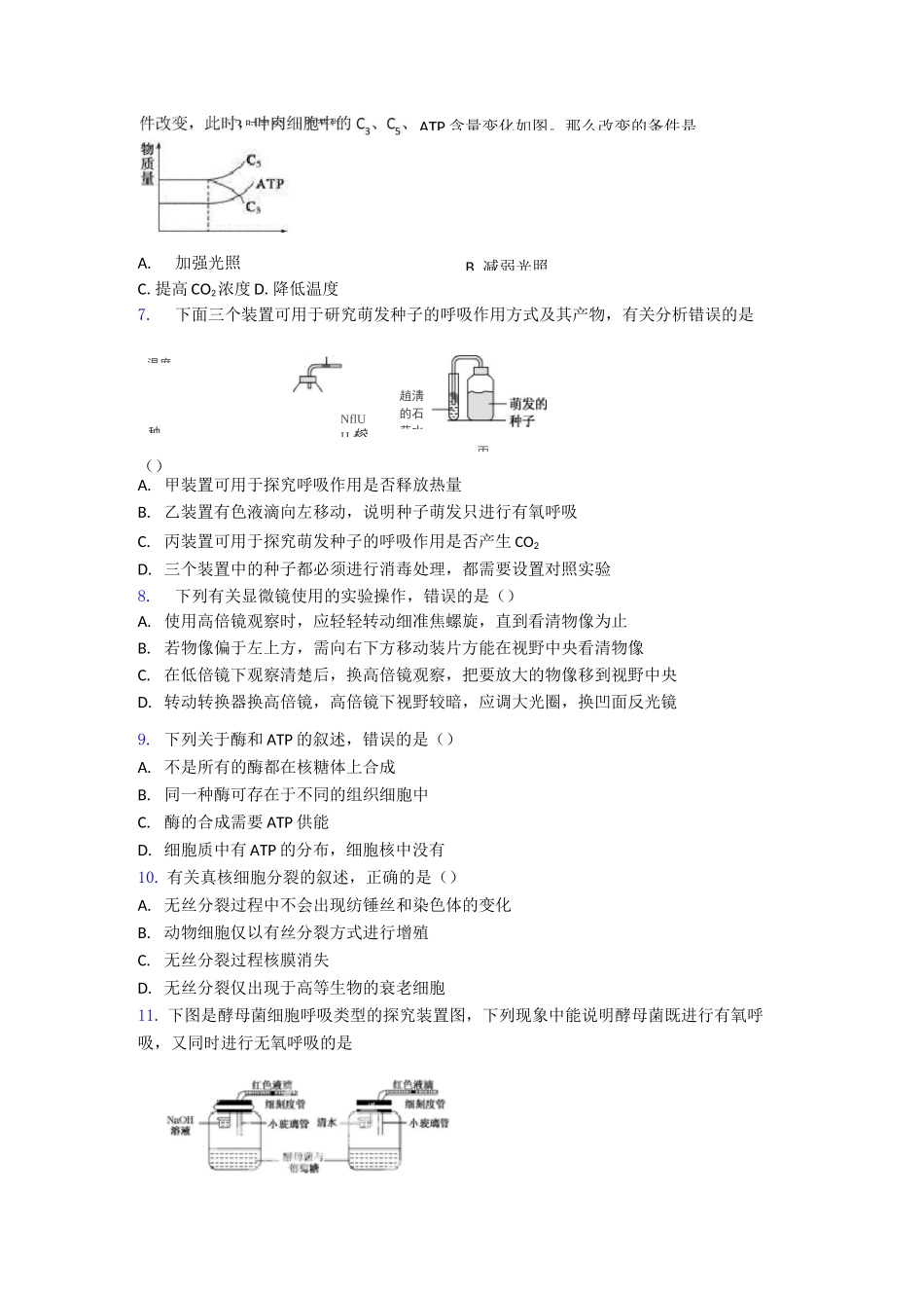 河北河北衡水中学高一上学期期末考试生物试卷(含答案)_第3页