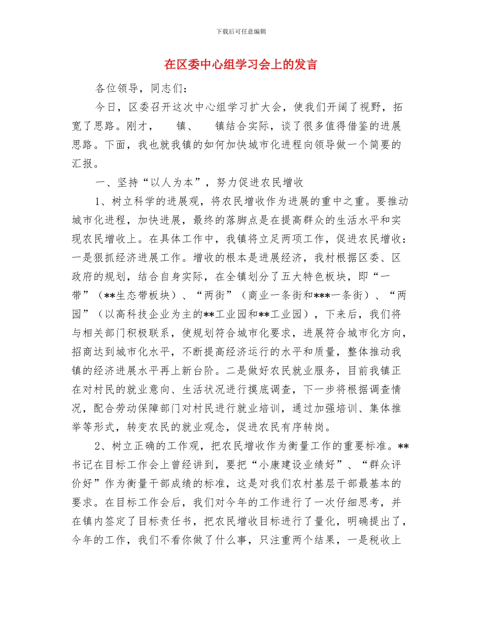 在区人民检察院技侦综合楼开工仪式上的讲话与在区委中心组学习会上的发言汇编_第3页