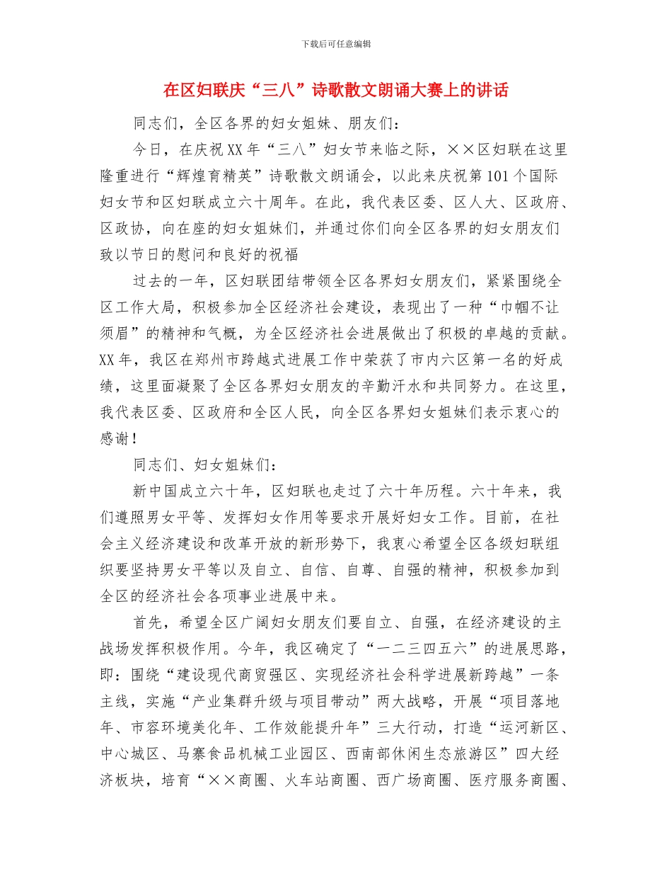 在区人民检察院技侦综合楼开工仪式上的讲话与在区妇联庆“三八”诗歌散文朗诵大赛上的讲话汇编_第3页