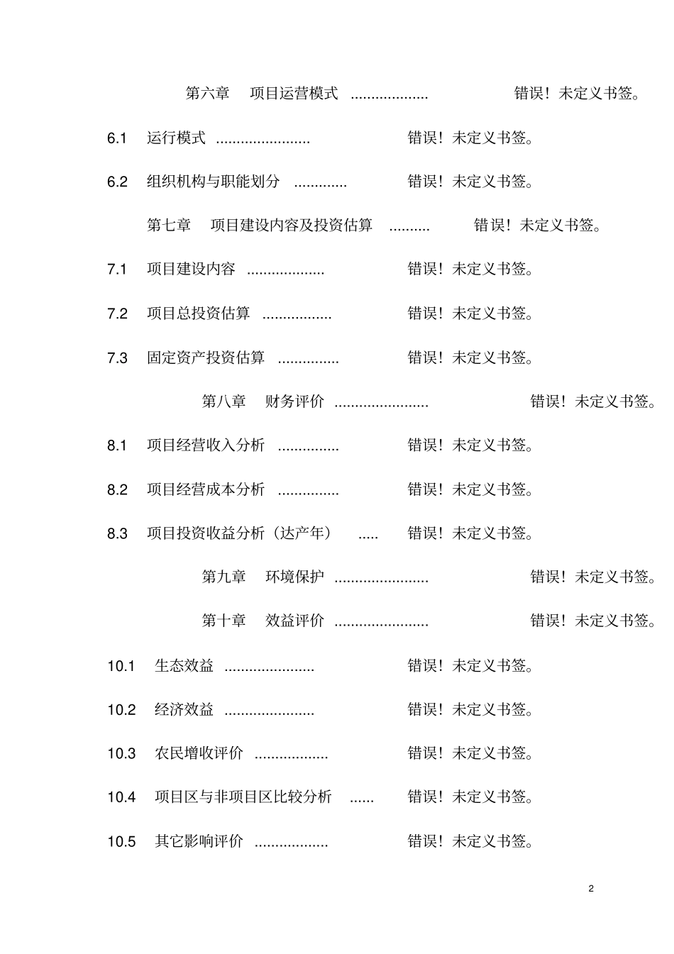 利用黄磷尾气净化生产二甲醚项目可行性研究报告_第2页