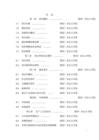 利用黄磷尾气净化生产二甲醚项目可行性研究报告