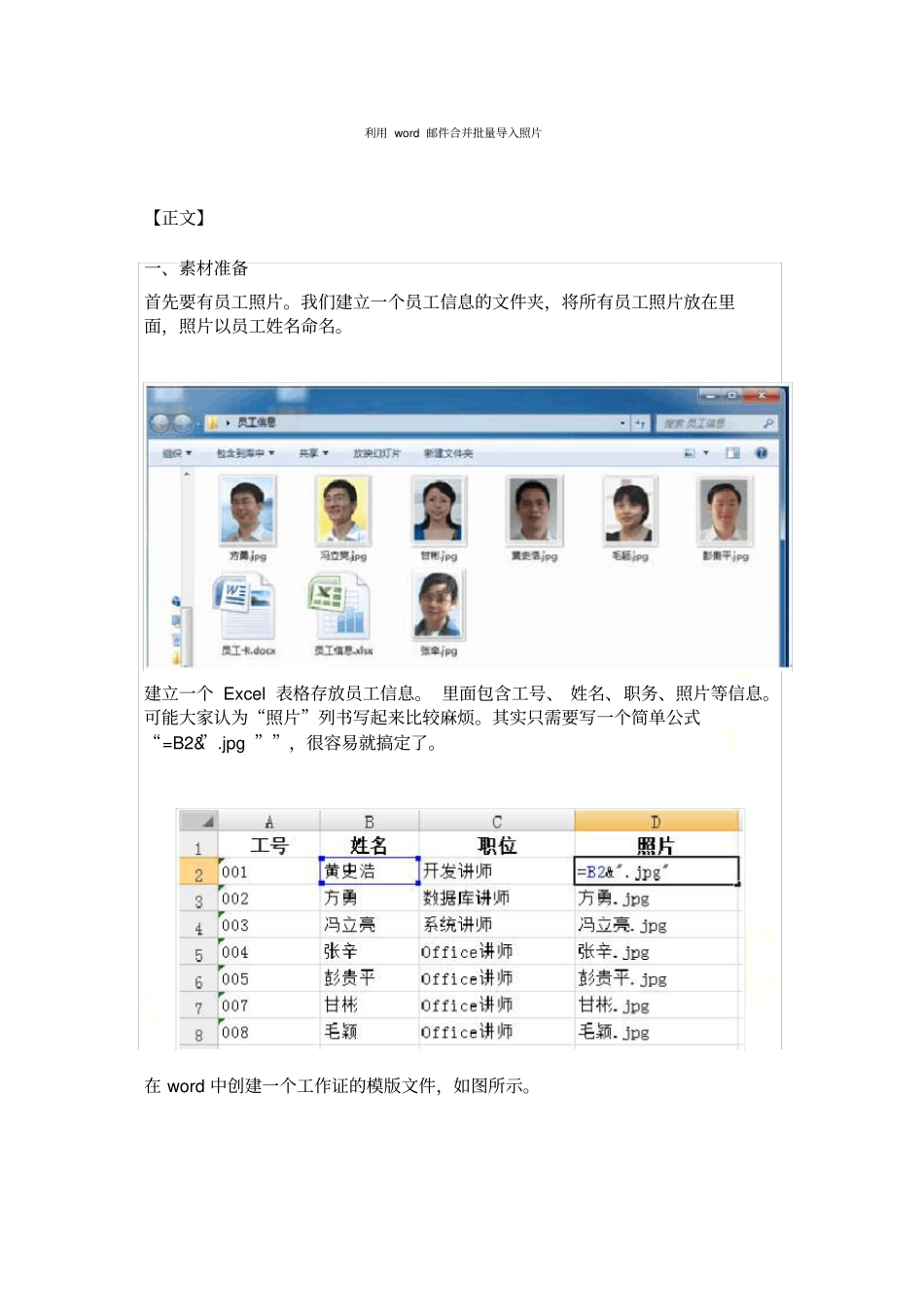 利用邮件合并批量打印带照片的准考证_第2页