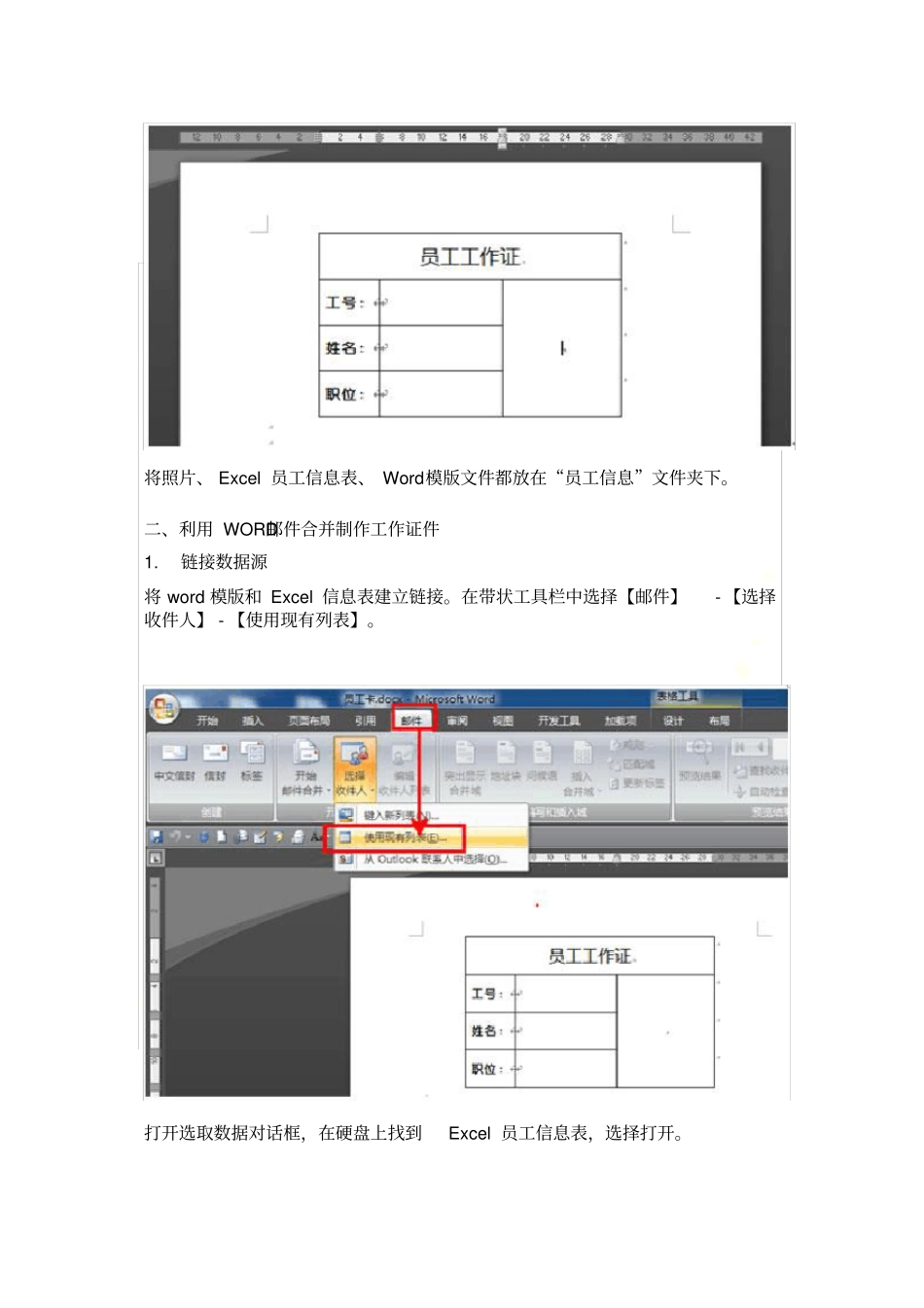 利用邮件合并批量打印带照片的准考证_第3页