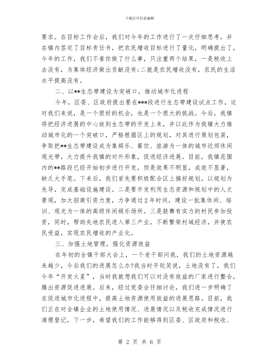 在区委中心组创优争先学习会上的发言与在区委中心组学习会上的发言汇编_第2页