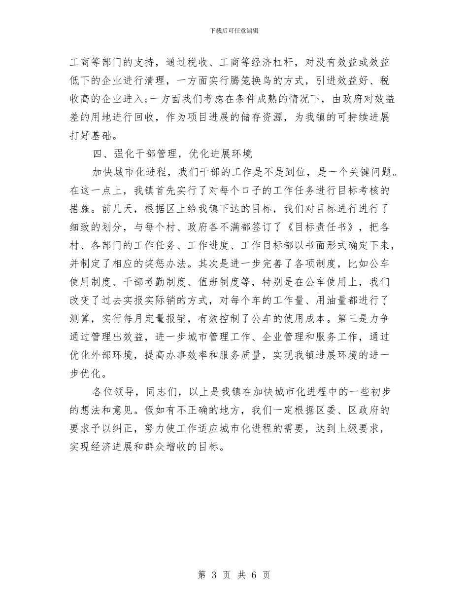 在区委中心组创优争先学习会上的发言与在区委中心组学习会上的发言汇编_第3页