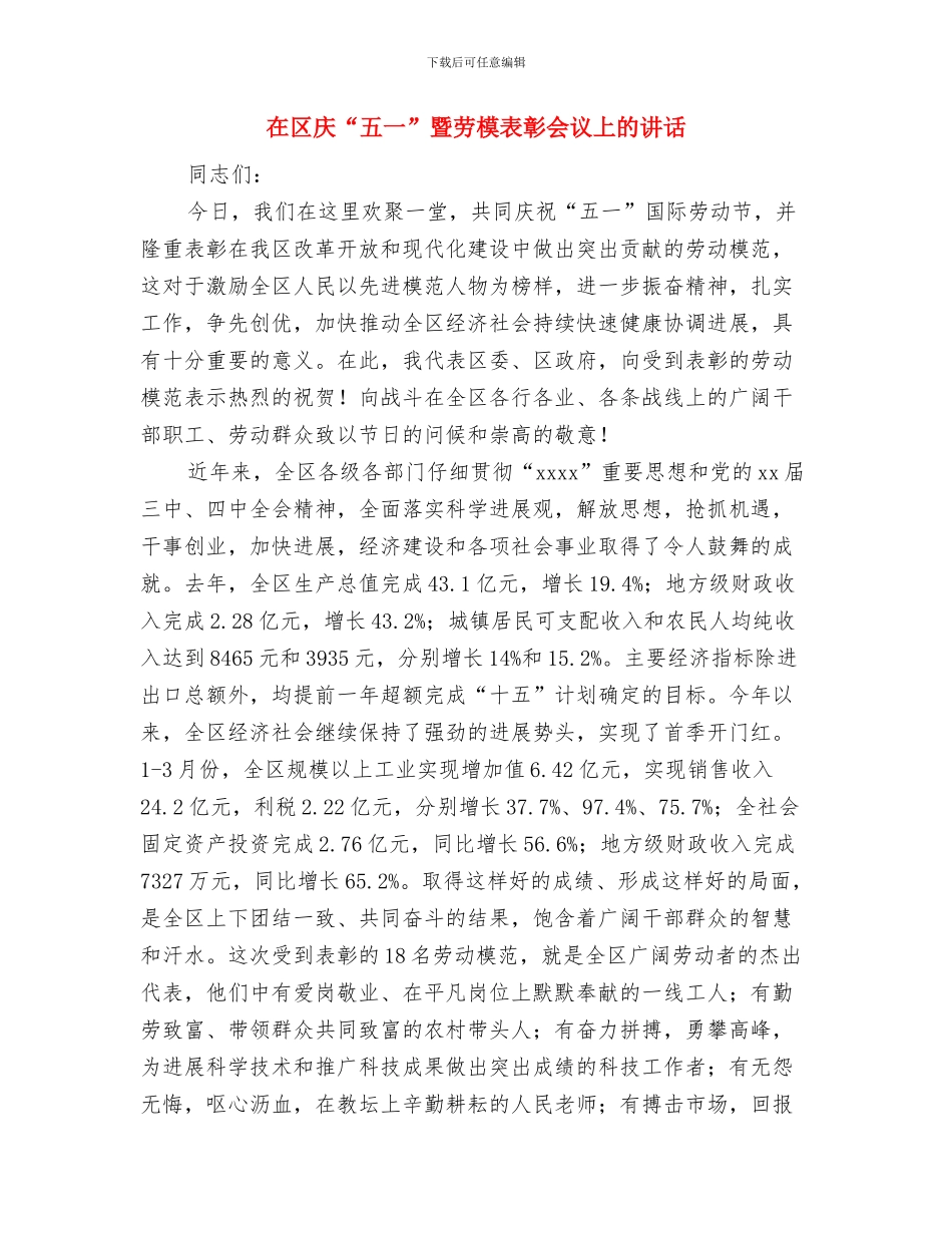 在区人民检察院技侦综合楼开工仪式上的讲话与在区庆“五一”暨劳模表彰会议上的讲话汇编_第2页