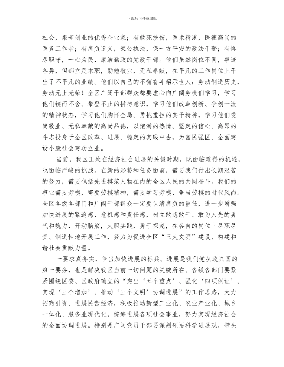 在区人民检察院技侦综合楼开工仪式上的讲话与在区庆“五一”暨劳模表彰会议上的讲话汇编_第3页