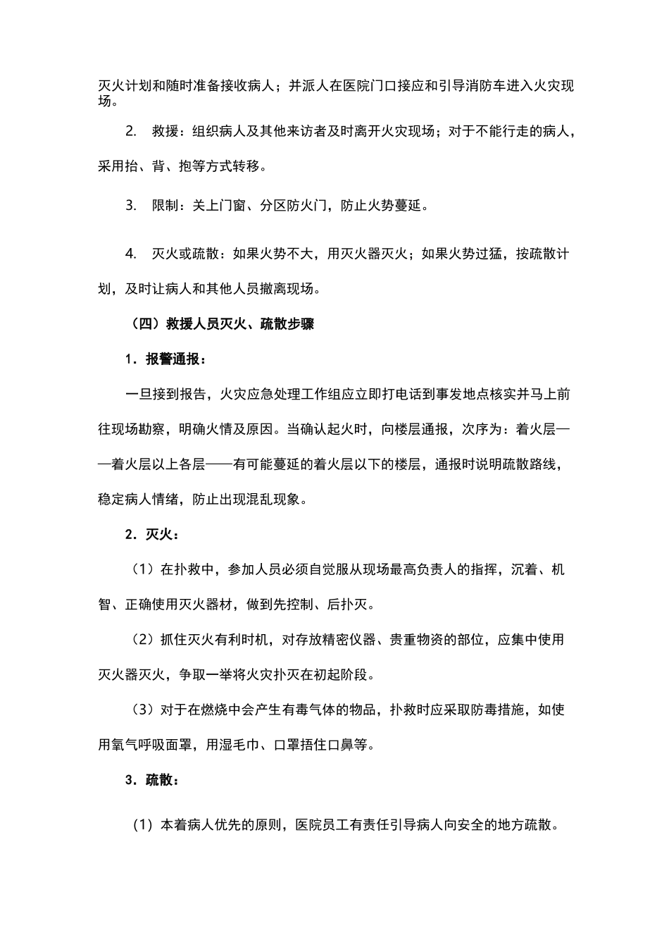 紧急意外事件应急预案_第2页