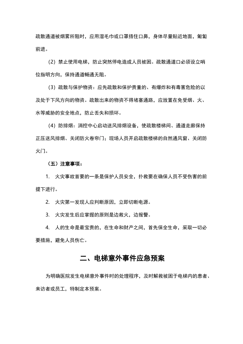 紧急意外事件应急预案_第3页