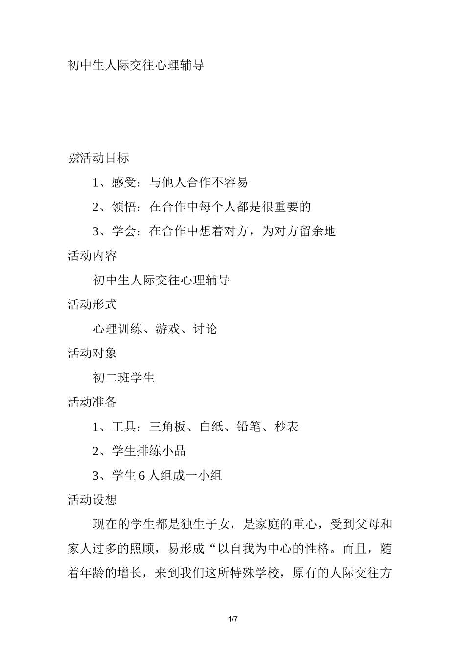 初中生人际交往心理辅导_第1页