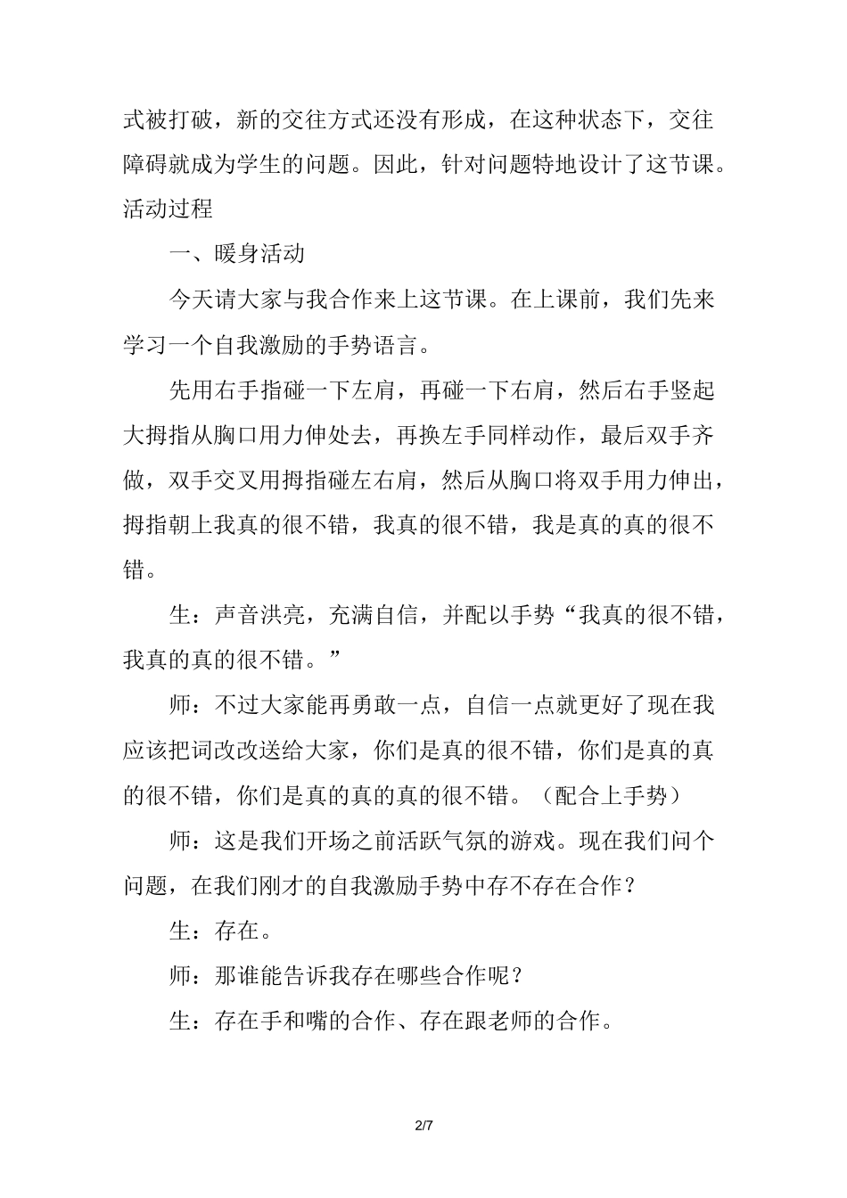 初中生人际交往心理辅导_第2页