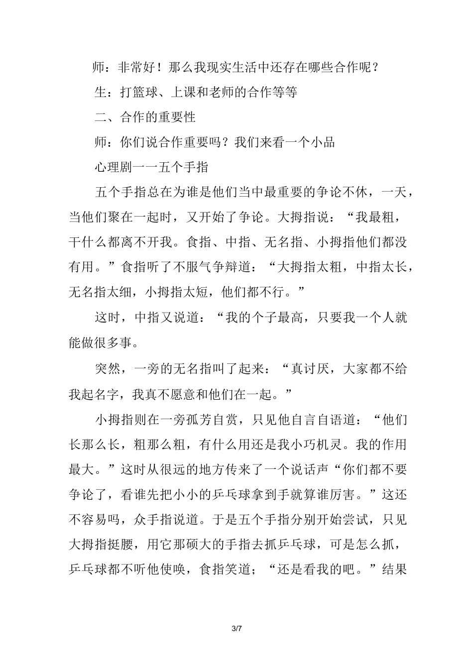 初中生人际交往心理辅导_第3页