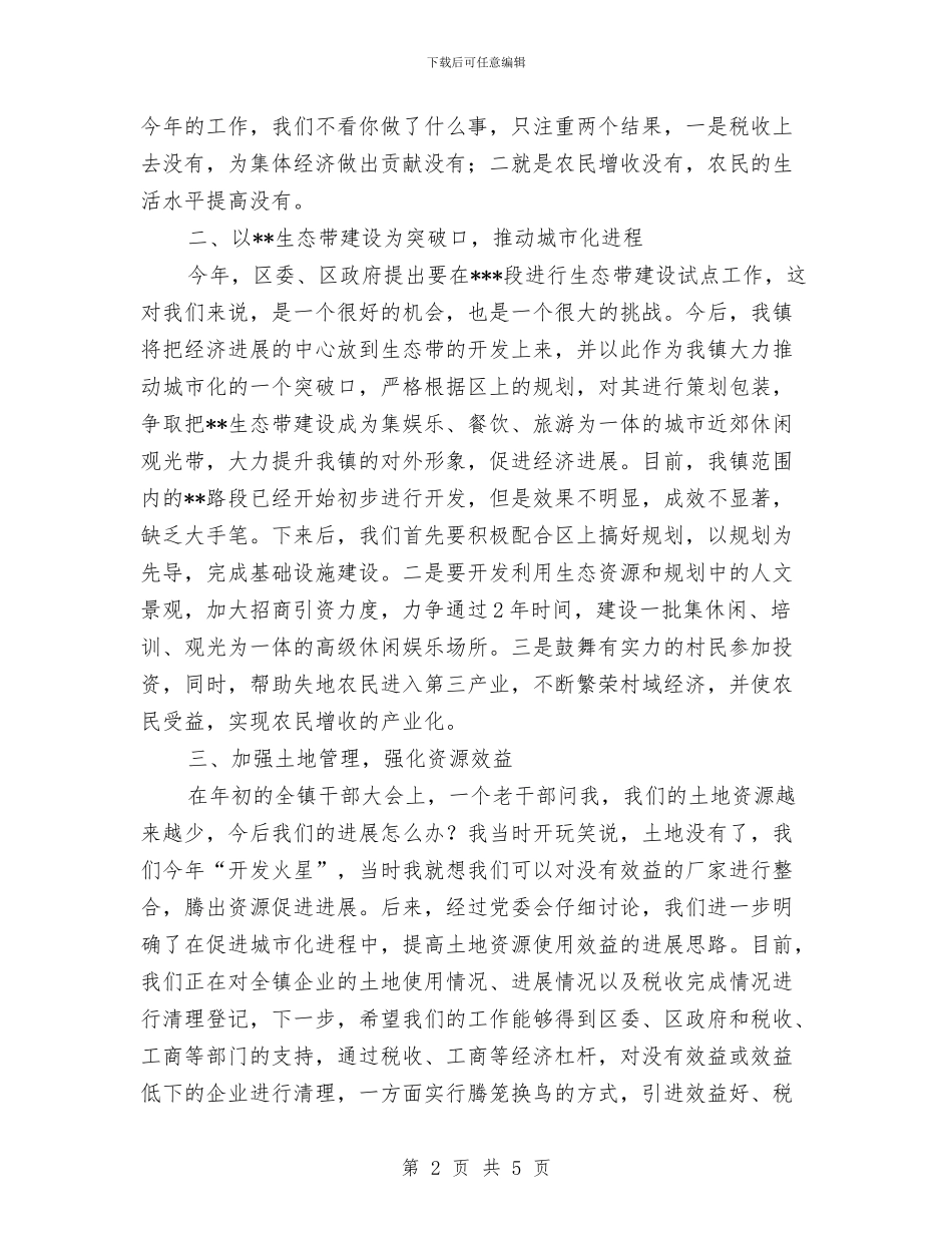 在区委中心组学习会上的发言与在区委办公室离退休老干部重阳节祝酒词汇编_第2页
