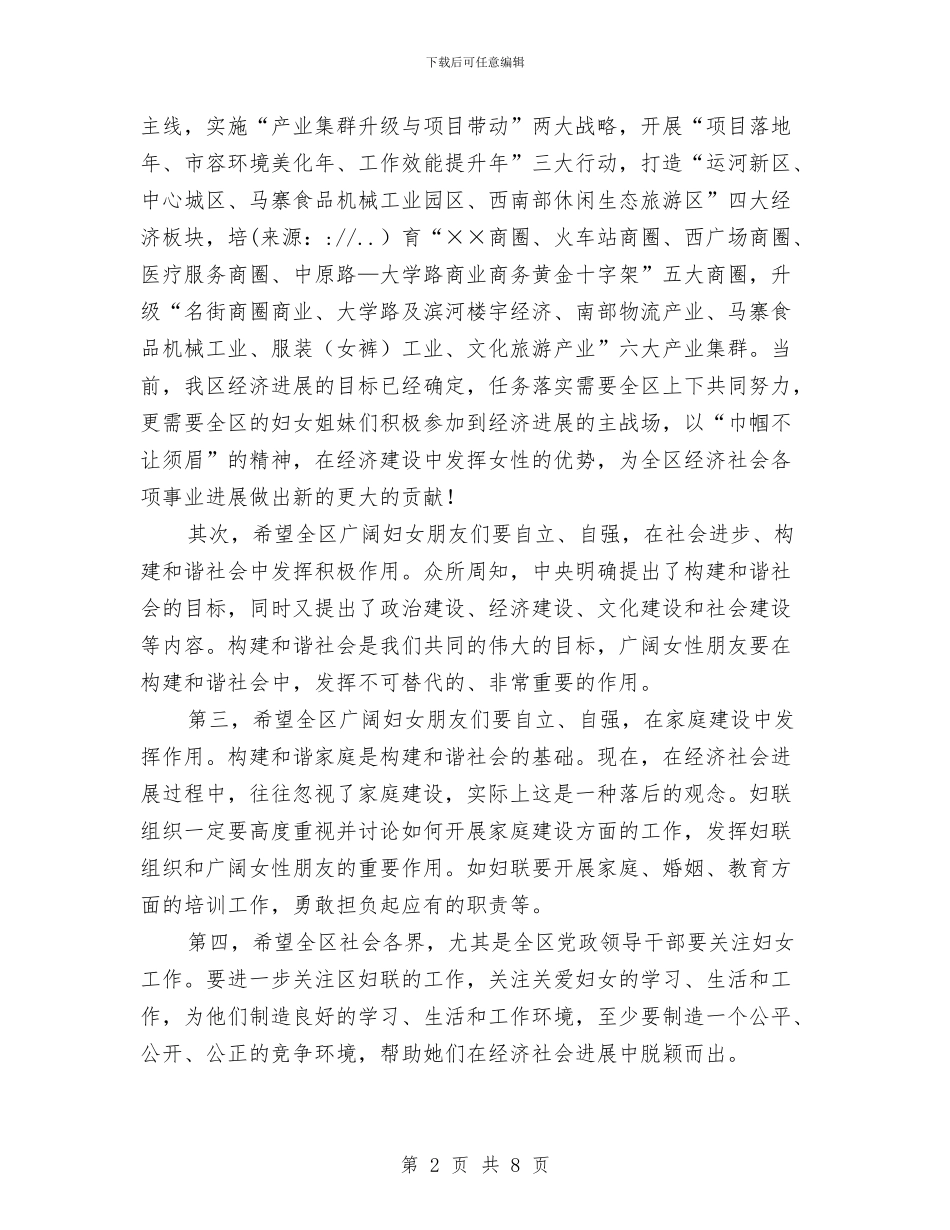 在区妇联庆“三八”诗歌散文朗诵大赛上的讲话与在区庆“五一”暨劳模表彰会议上的讲话汇编_第2页