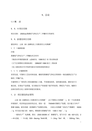 利用黄磷尾气净化生产二甲醚可行性研究报告