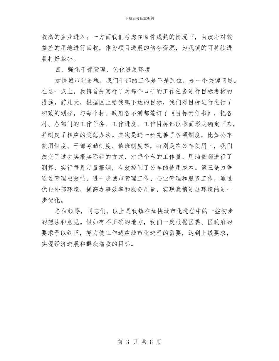 在区委中心组学习会上的发言与在区委畜牧工作会的讲话汇编_第3页