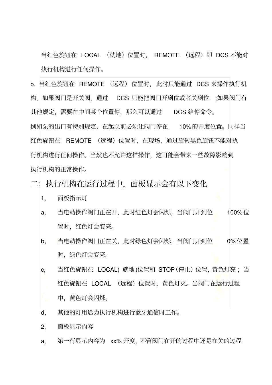 利米托克电动执行机构操作规程及注意事项_第3页