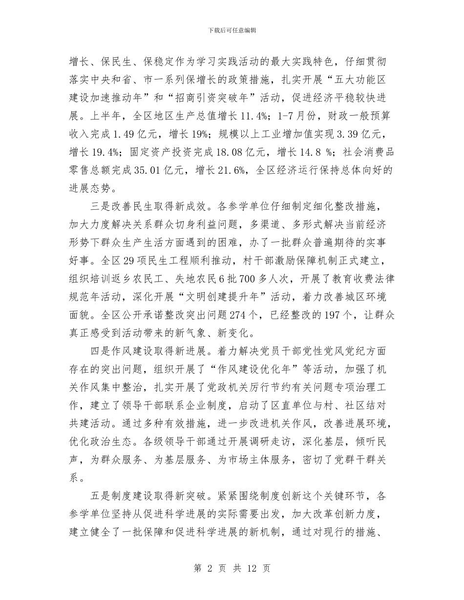 在区学习实践活动第二批总结暨第三批动员会上的讲话与在区班子换届工作会议上讲话汇编_第2页