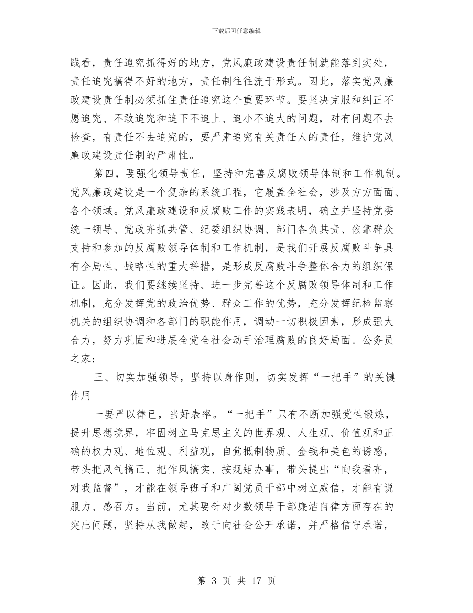 在区廉政建设责任制小组会议的讲话与在区政协民主评议区质监分局动员大会上的讲话汇编_第3页