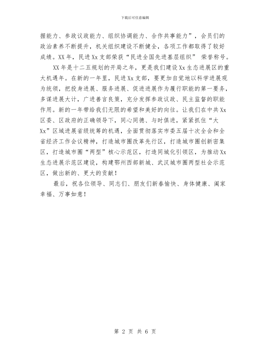 在区政协新年茶话会上的发言与在区班子换届工作会议上讲话汇编_第2页