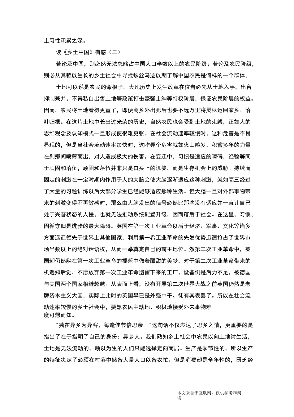 读乡土中国有感_心得体会_第2页