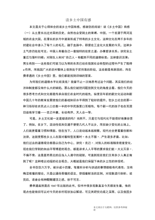读乡土中国有感_心得体会
