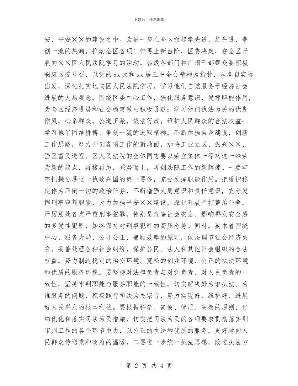 在区法院记功表彰大会上的讲话与在医药企业招待晚宴上的讲话汇编_第2页