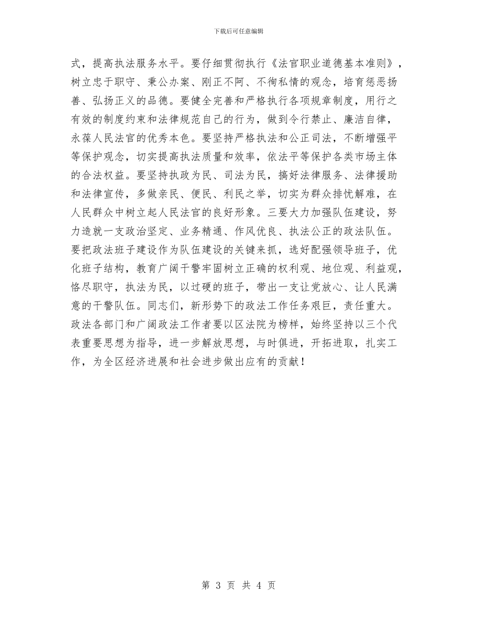 在区法院记功表彰大会上的讲话与在医药企业招待晚宴上的讲话汇编_第3页