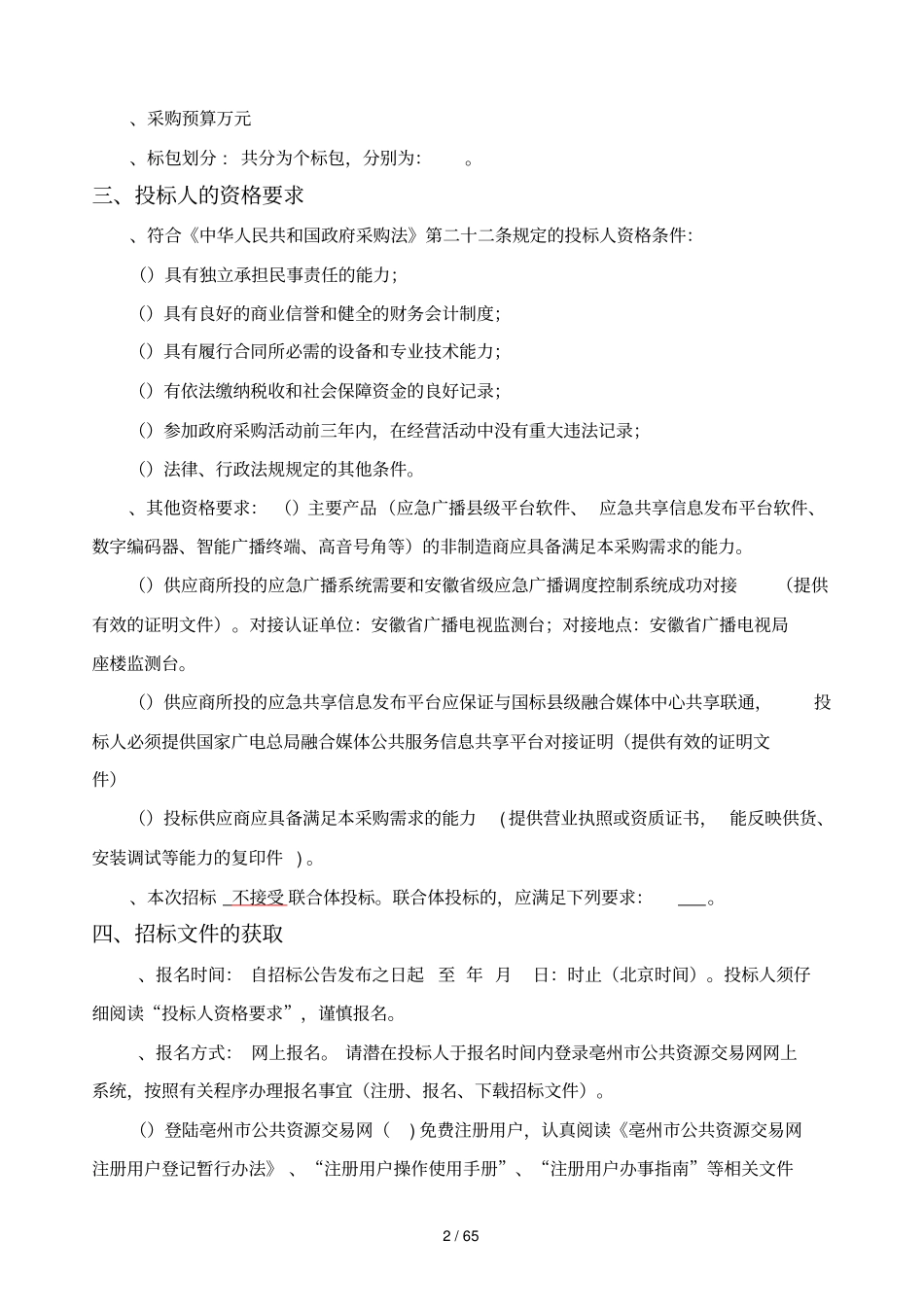 利辛应急广播系统项目_第2页