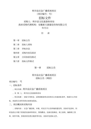 利辛应急广播系统项目