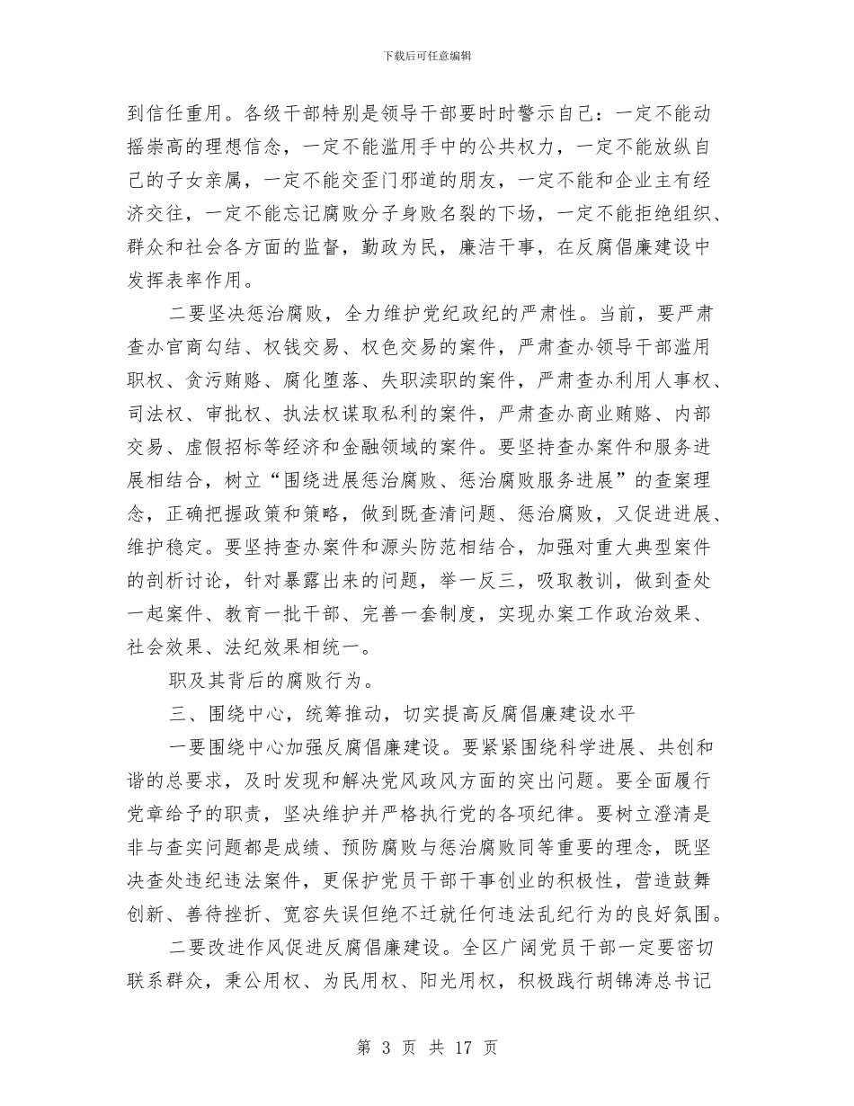 在区纪委第三次全体会议上的讲话与在医疗保险工作经验交流会上的总结汇编_第3页