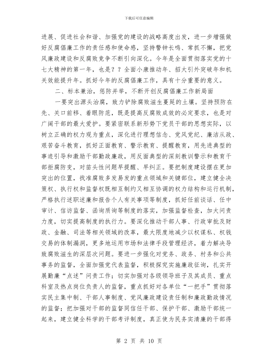 在区纪委第三次全体会议上的讲话与在医疗保险工作经验交流会上的总结汇编.doc_第2页